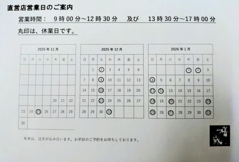 【画像】今季のかぶら寿し